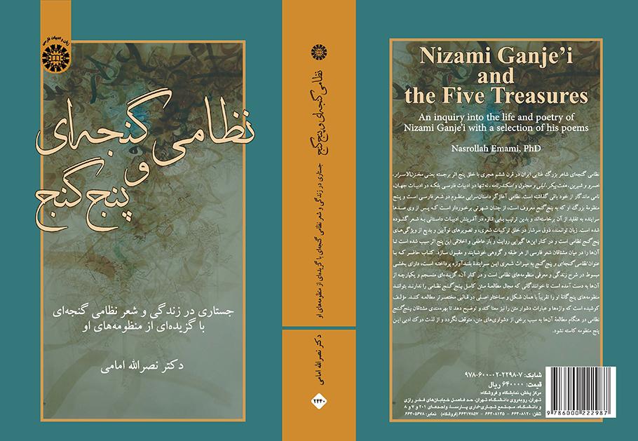 نظامی گنجهای و پنج گنج: جستاری در زندگی و شعر نظامی گنجهای با گزیدهای از منظومههای او