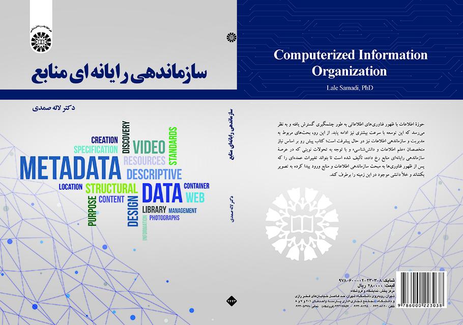 سازماندهی رایانهای منابع