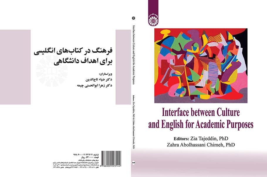 فرهنگ در کتابهای انگلیسی برای اهداف دانشگاهی