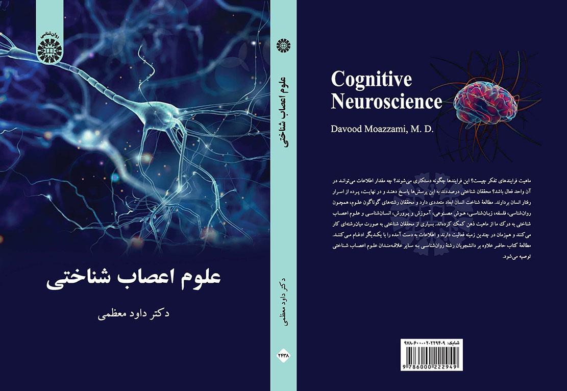 علوم اعصابشناختی