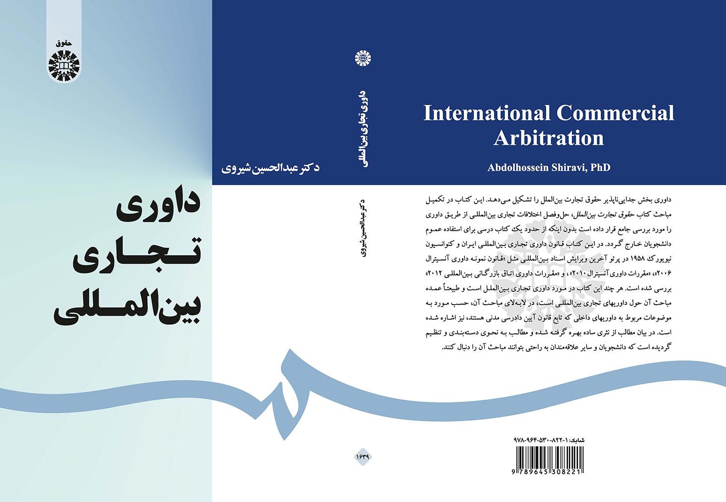 داوری تجاری بینالمللی
