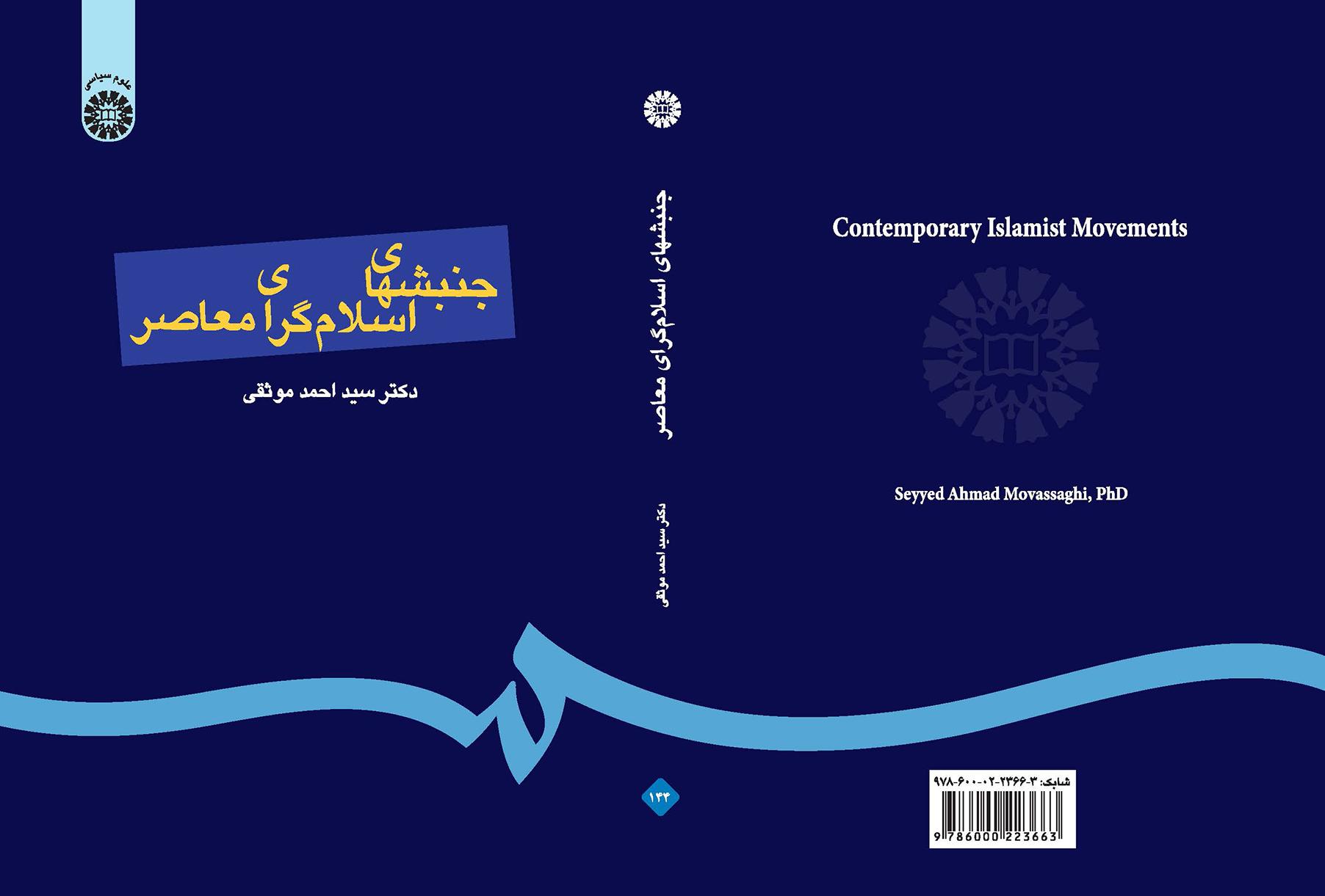 جنبشهای اسلامگرای معاصر