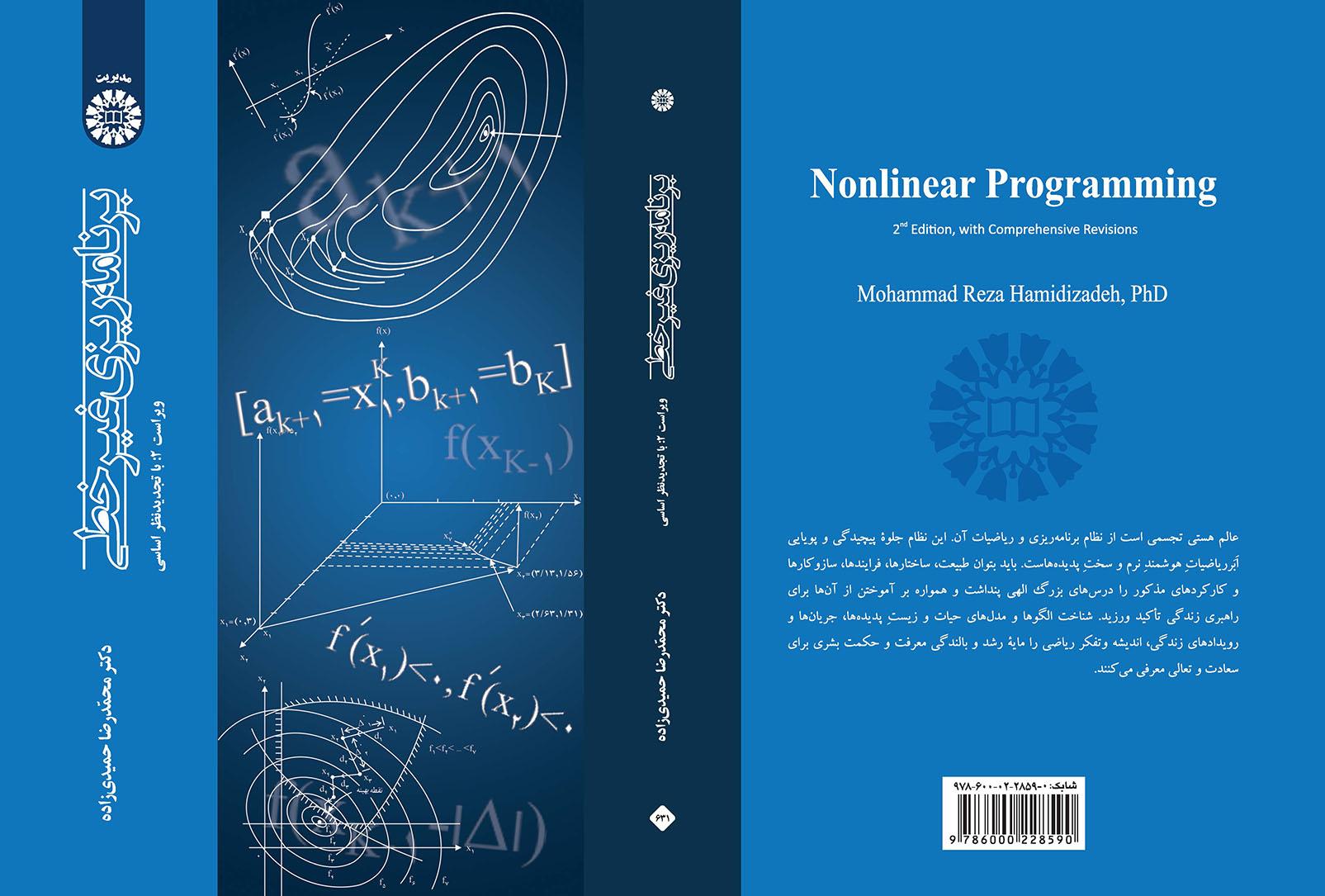 برنامهریزی غیر خطی