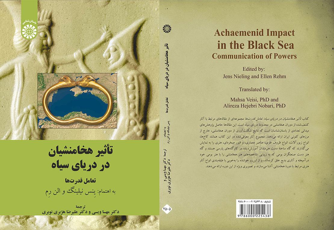 تأثیر هخامنشیان در دریای سیاه: تعامل قدرتها