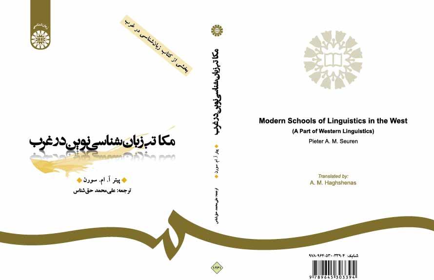 مکاتب زبانشناسینوین در غرب (بخشی از کتاب زبانشناسی در غرب)