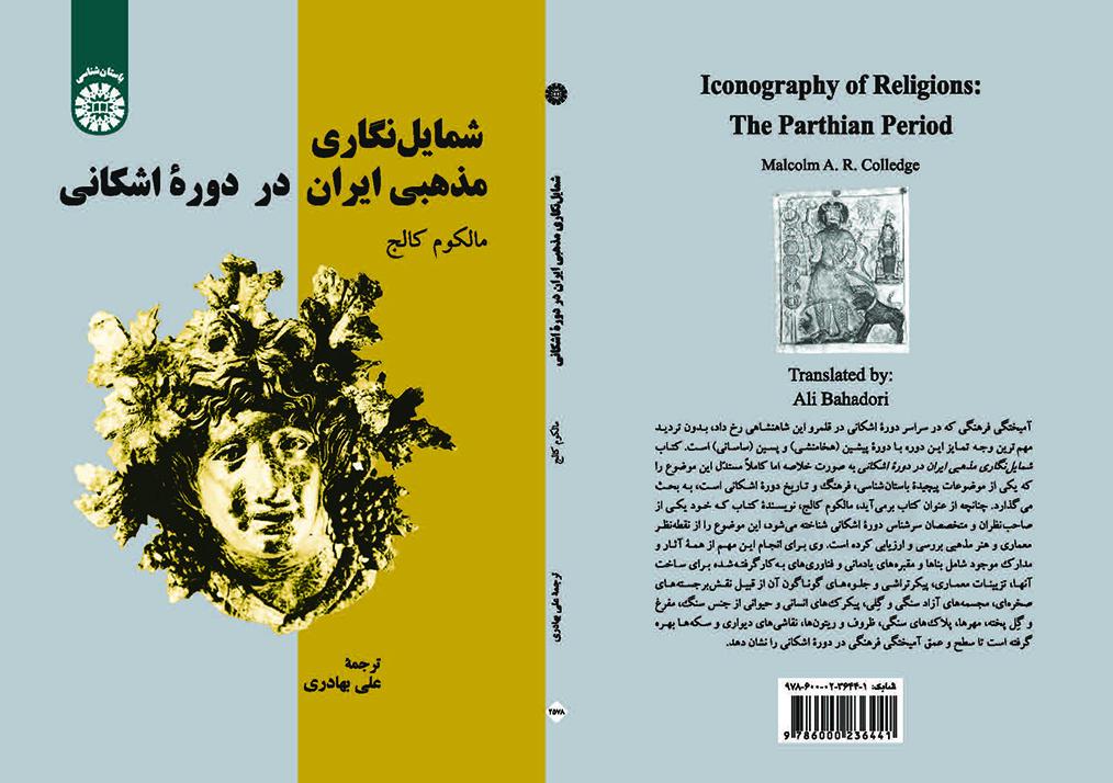 شمایلنگاری مذهبی ایران در دوره اشکانی