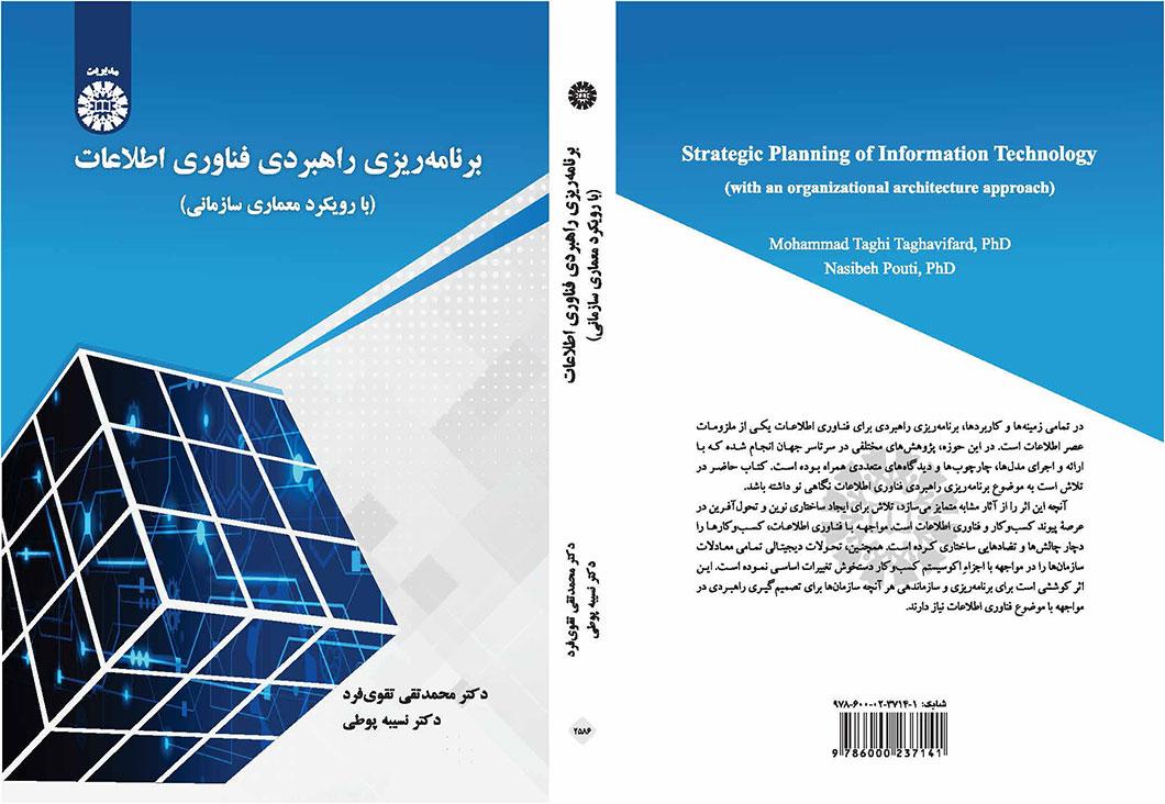 برنامهریزی راهبردی فناوری اطلاعات: با رویکرد معماری سازمانی
