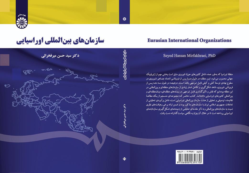 سازمانهای بینالمللی اوراسیایی