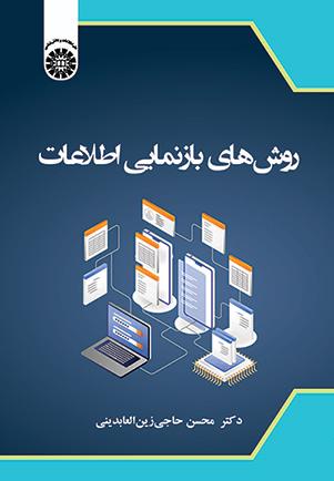 روشهای بازنمایی اطلاعات