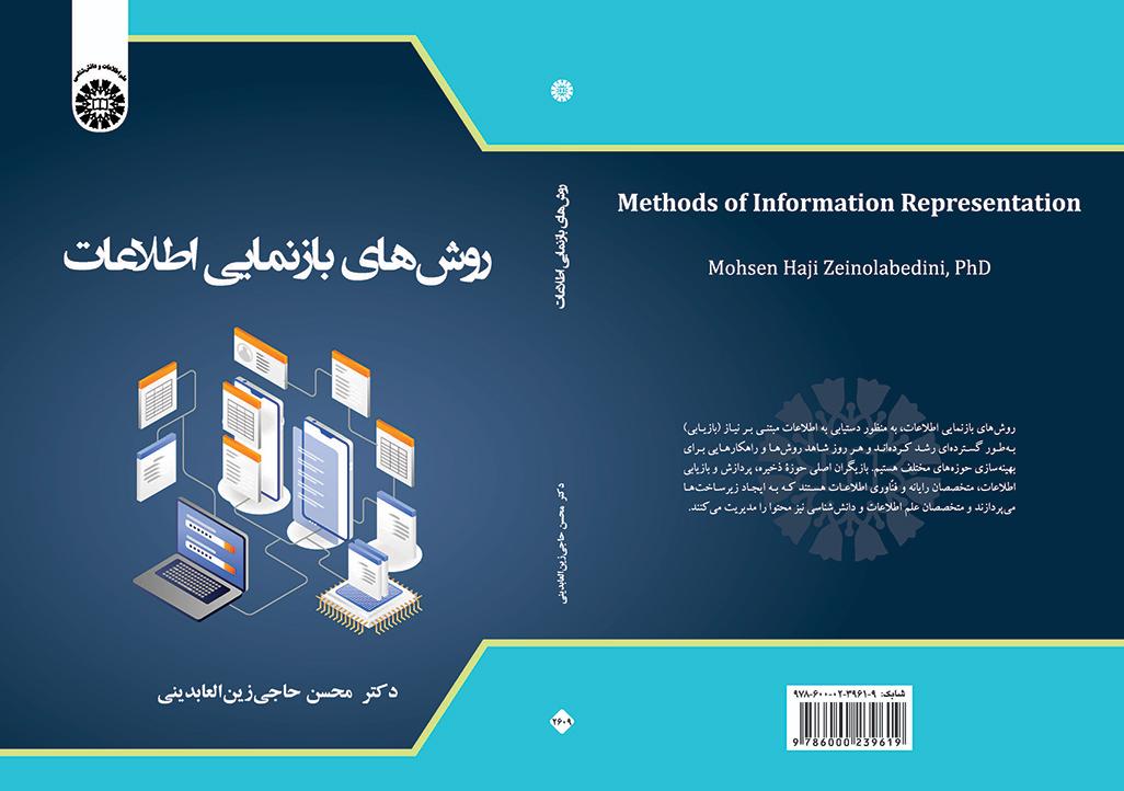 روشهای بازنمایی اطلاعات