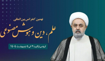 کنفرانس علم، دین و هوش مصنوعی برگزار می‌شود