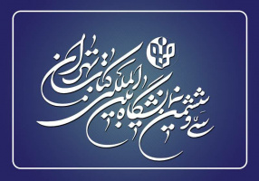 «سمت» در حال تدارک برای حضور در سی‌وششمین دوره نمایشگاه بین‌المللی کتاب تهران