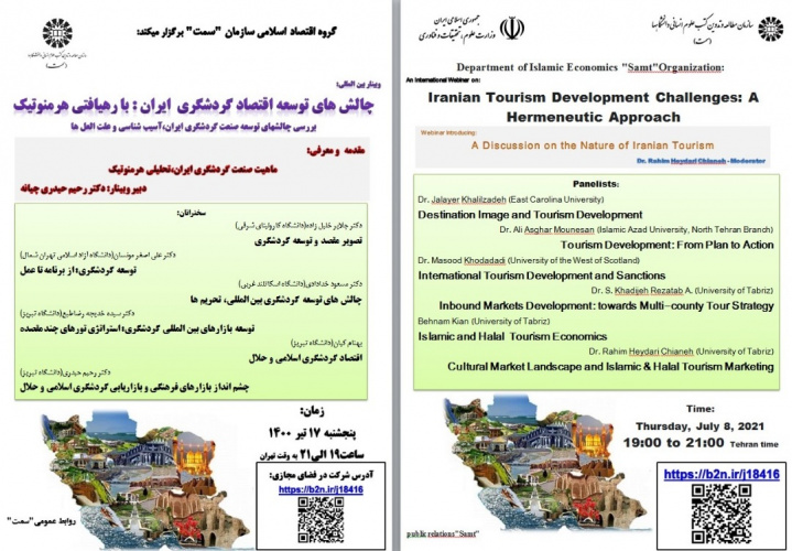 چالشهای توسعه اقتصاد گردشگری ایران: با رهیافتی هرمنوتیک