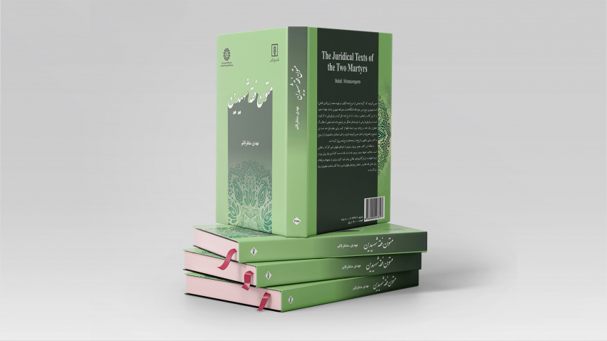 اگر شهیدین اکنون زندگی میکردند کتابهایشان را چگونه مینوشتند؟