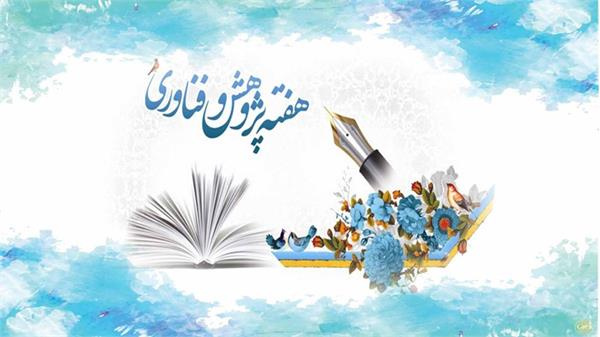 برنامههای معاونت پژوهشی «سمت» به مناسبت هفته پژوهش