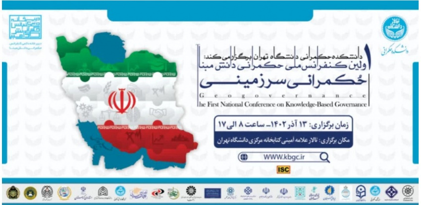 برگزاری اولین همایش ملی «حکمرانی دانشمبنا: حکمرانی سرزمینی»