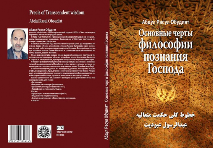 کتاب «سمت» بر روی اولین و بزرگترین سامانه عرضه کتابهای الکترونیک روسیه