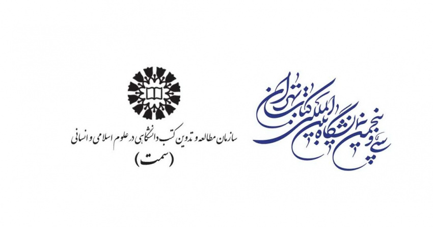 «سمت» در حال تدارک برای حضور در سیوپنجمین دوره نمایشگاه بینالمللی کتاب تهران