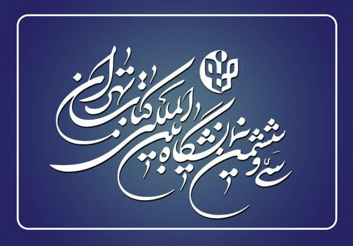 «سمت» در حال تدارک برای حضور در سیوششمین دوره نمایشگاه بینالمللی کتاب تهران